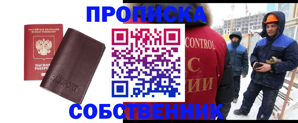 временная регистрация законно в Невельске