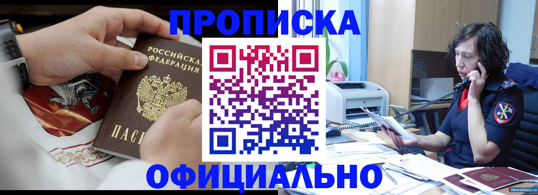 временная регистрация купить в Невельске